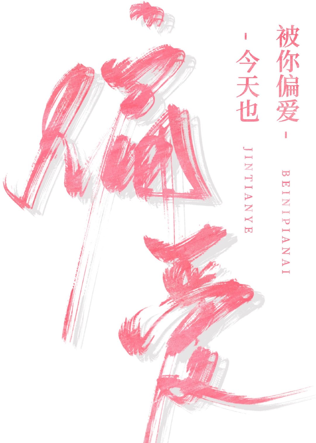 下次